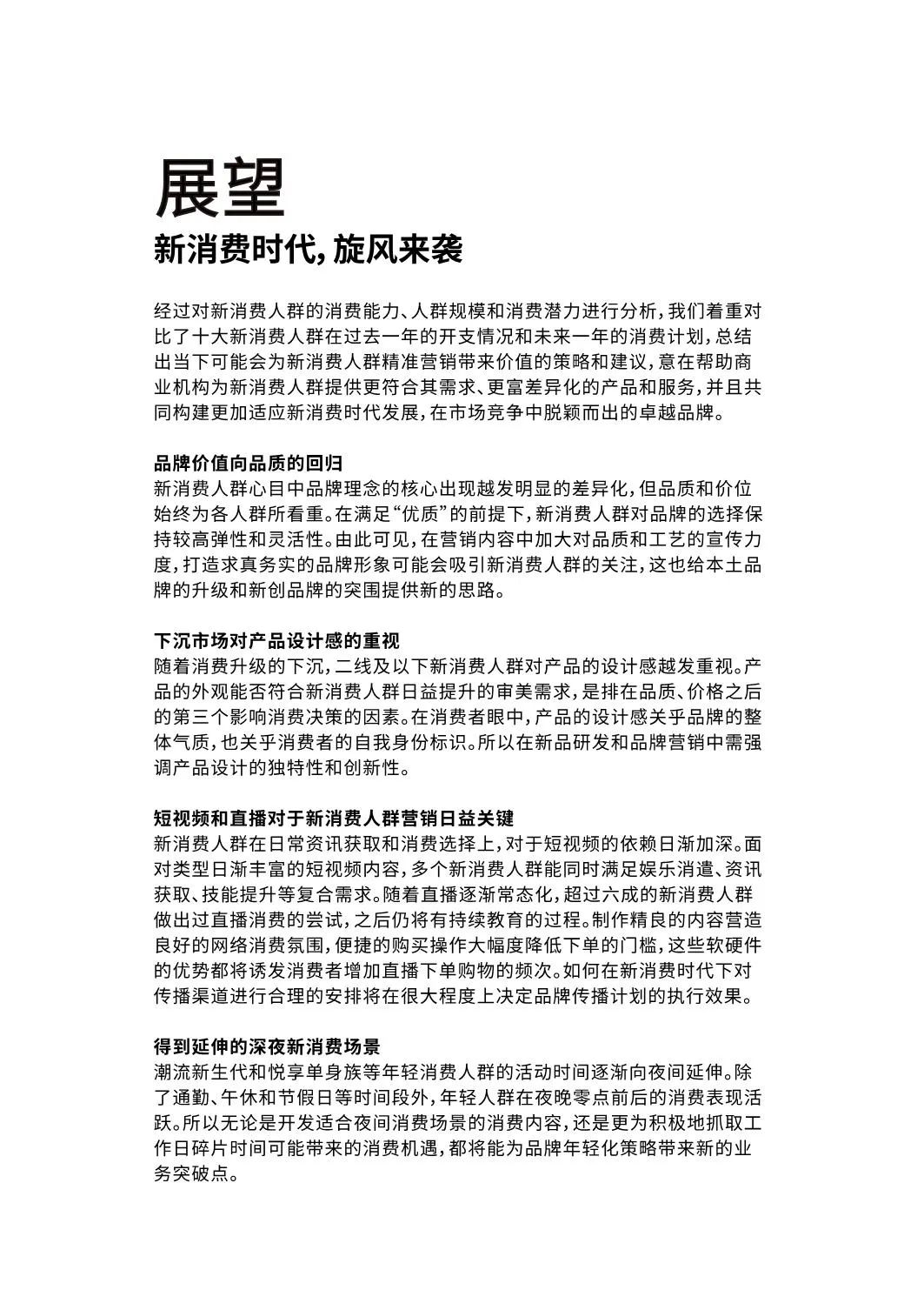 2020十大新消费人群报告发布