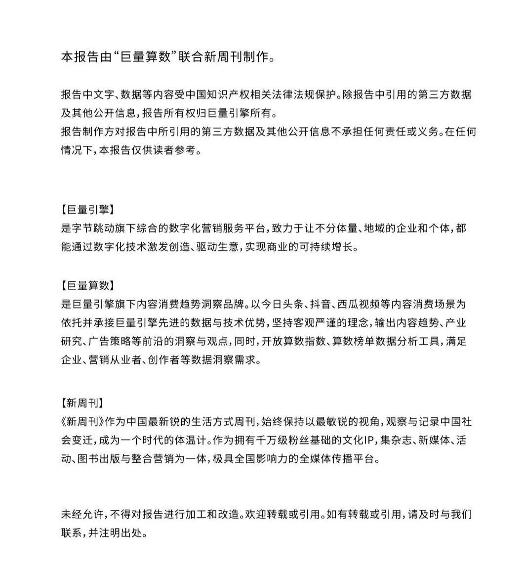 2020十大新消费人群报告发布