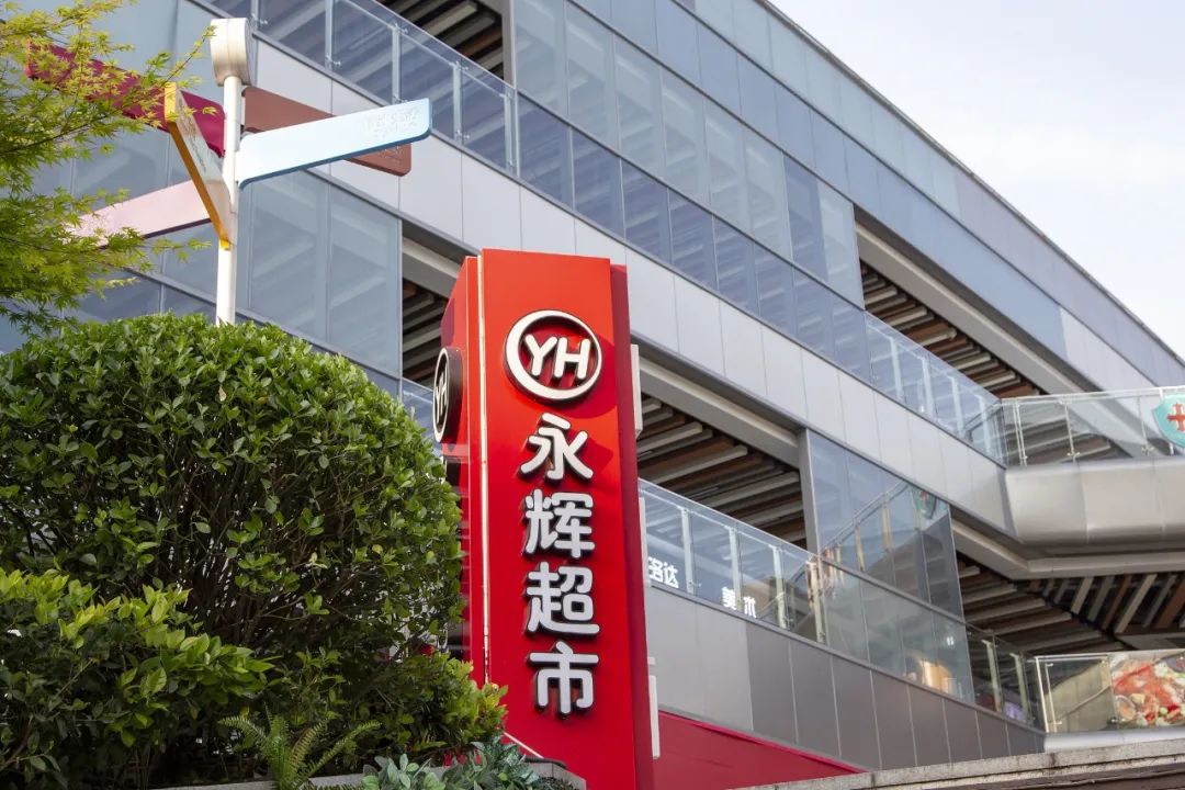那个卖茅台只收款不发货的永辉,没落了