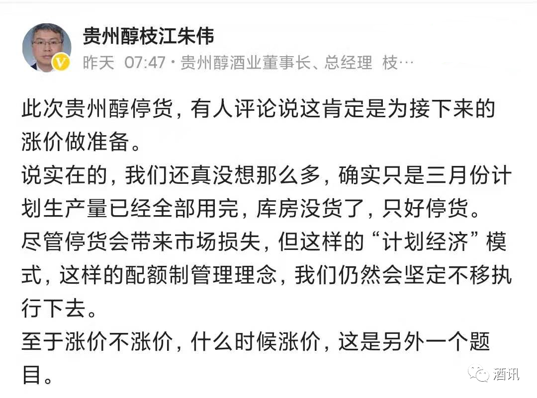 贵州醇的“茅台梦” 朱伟怎么圆？