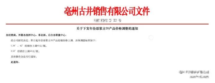 年份原浆·古20提价:上调60元!