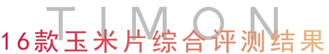 町芒评测 | 末日来临前,只有玉米片能拯救你
