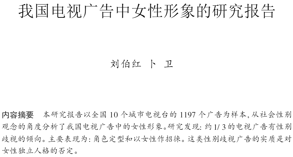 广告PUA女性简史