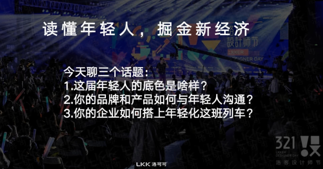 洛可可设计合伙人李凡聪：读懂年轻人，掘金新经济
