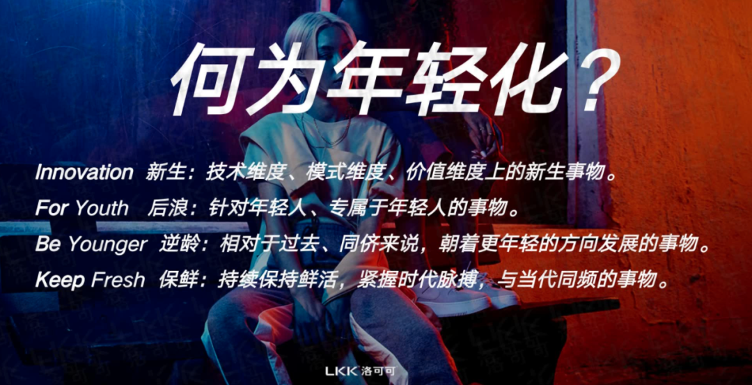 洛可可设计合伙人李凡聪:读懂年轻人,掘金新经济