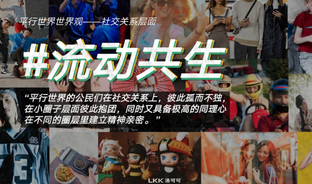 洛可可设计合伙人李凡聪：读懂年轻人，掘金新经济