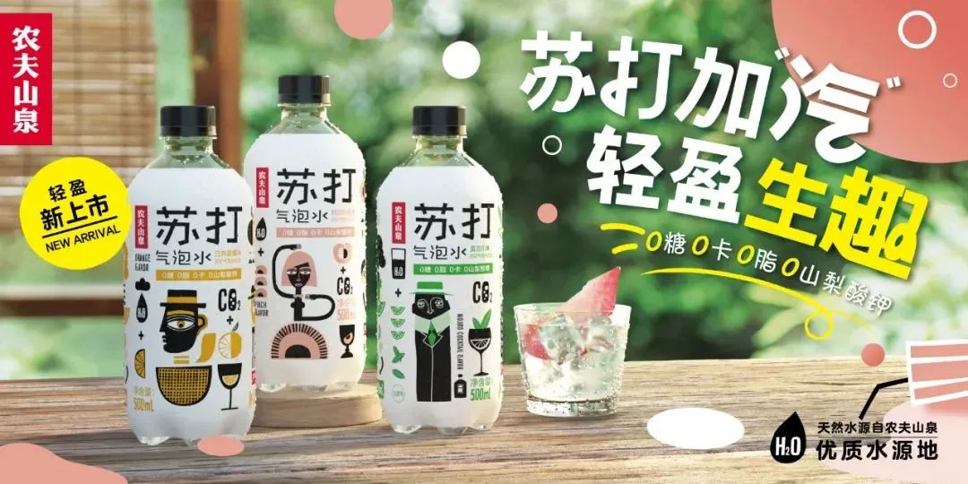 脉动、农夫山泉、统一等巨头入局，2021年气泡水怎么玩？