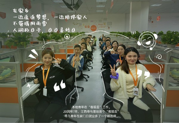 数字乡村里的好工作：上班家门口，山月随人归