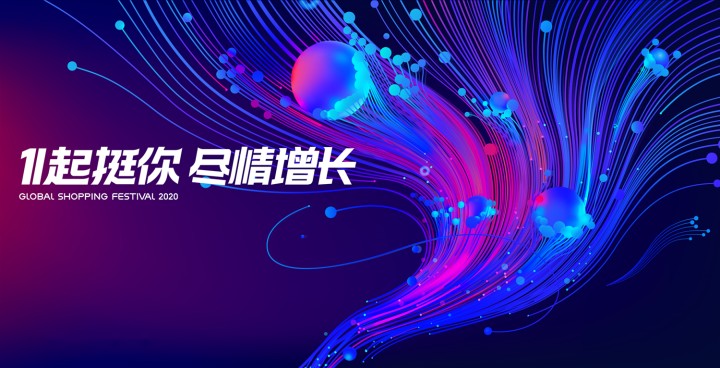 今年双11最靠谱的营销打法是什么?我们和这些商家聊了聊