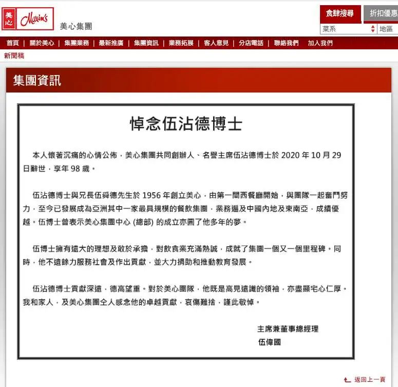 美心月饼创始人离世,低调一辈子不负美味