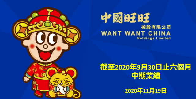 乳品及饮料强势支撑,中国旺旺半年交出百亿成绩单