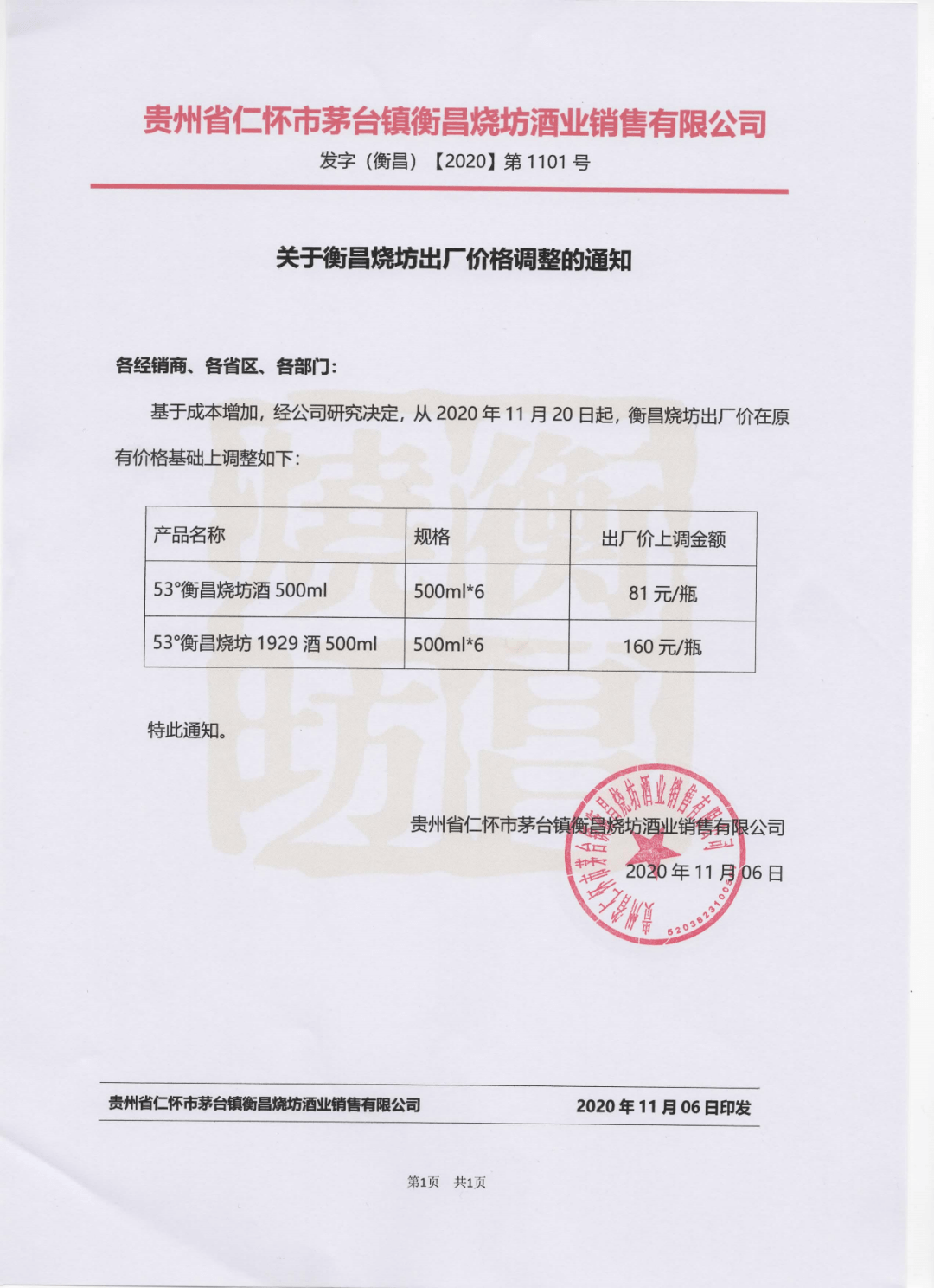 高端酱酒供不应求普涨超10% 老牌军与新兵“厮杀”茅台镇