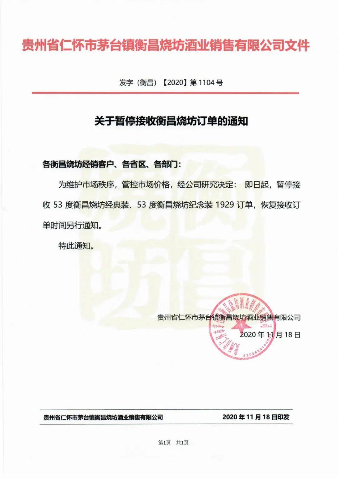 高端酱酒供不应求普涨超10% 老牌军与新兵“厮杀”茅台镇