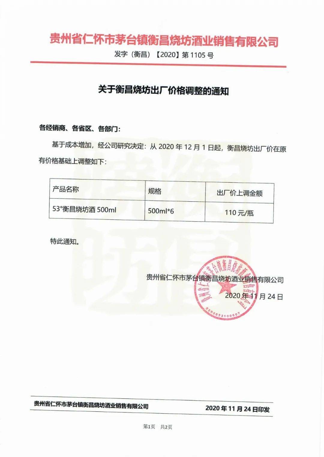 高端酱酒供不应求普涨超10% 老牌军与新兵“厮杀”茅台镇