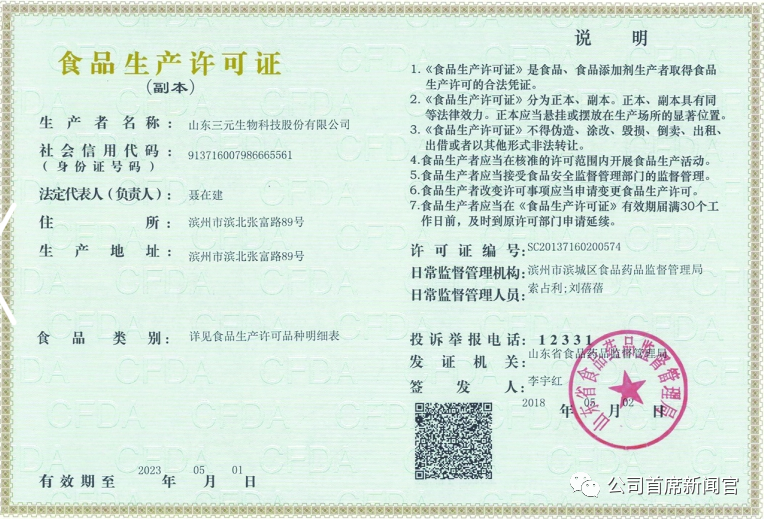 “代糖概念股”三元生物转板IPO,摘牌前股价曾飙涨6倍!