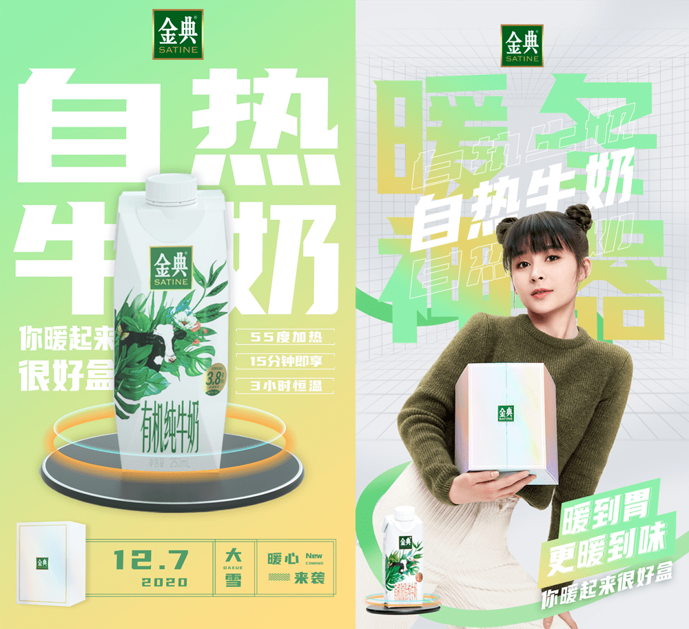 解锁暖冬营销新玩法,金典“自热牛奶”强势突围
