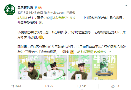 解锁暖冬营销新玩法,金典“自热牛奶”强势突围
