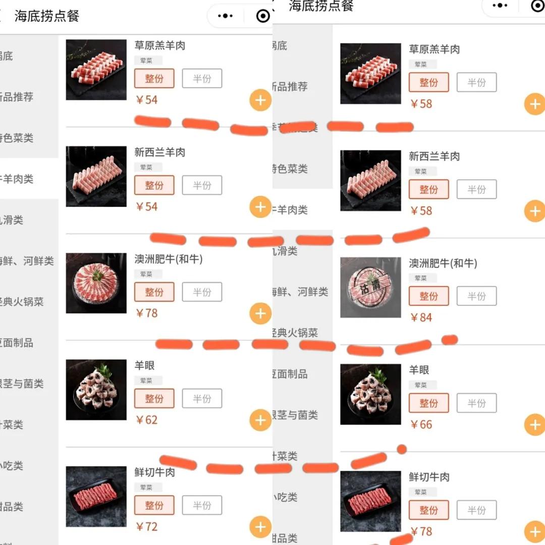 海底捞又又又悄咪咪涨价了!