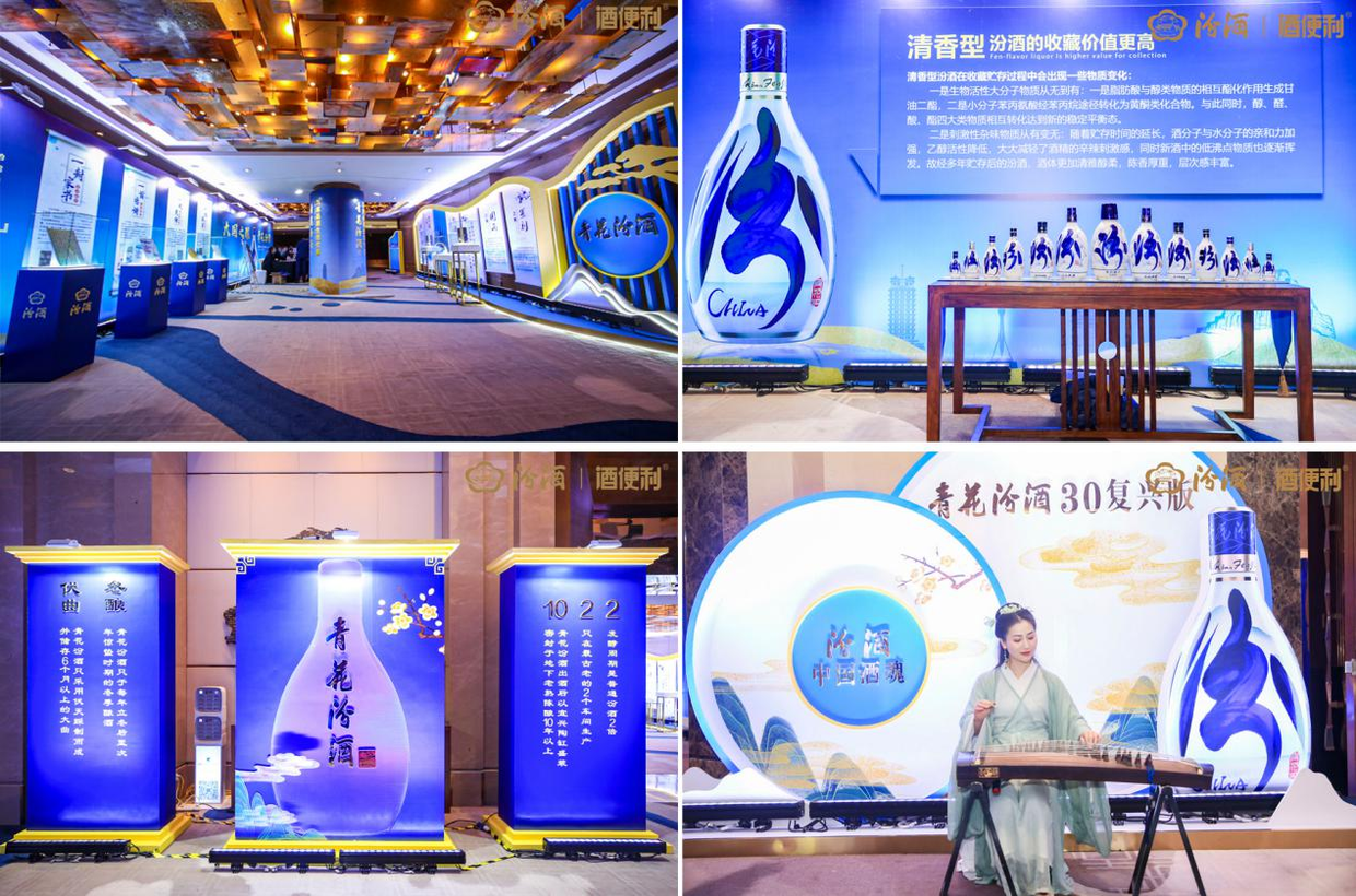 “汾酒之酿问鼎中原”青花汾酒30复兴版·酒便利首发签约