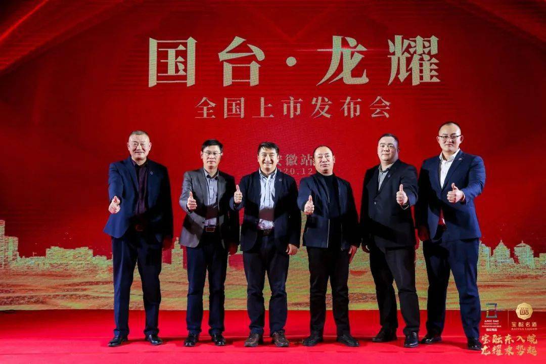 宝酝名酒携国台·龙耀年份酒登陆安徽