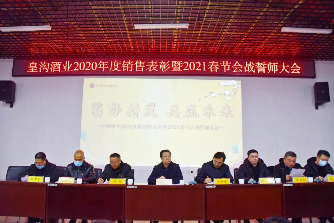 总结2020,皇沟启动2021春节会战!