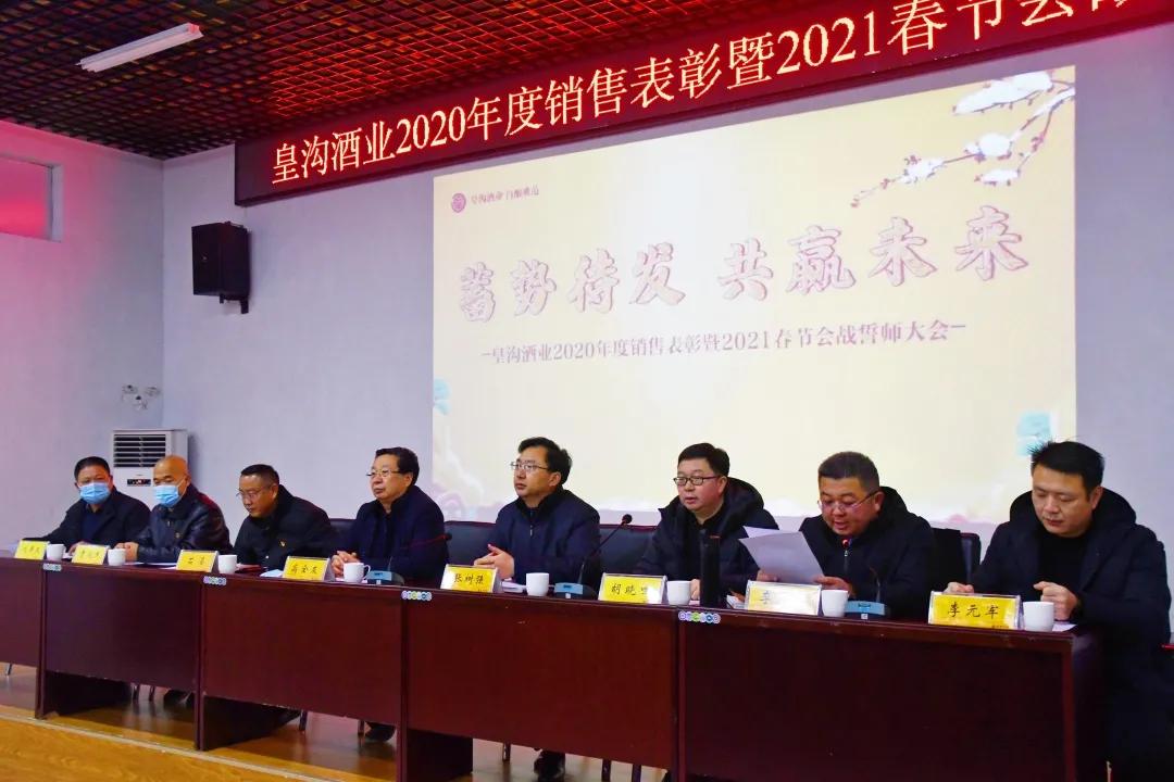 总结2020,皇沟启动2021春节会战!
