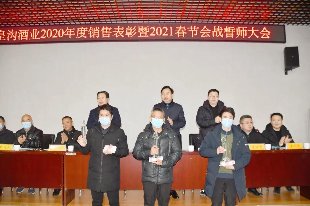 总结2020,皇沟启动2021春节会战!