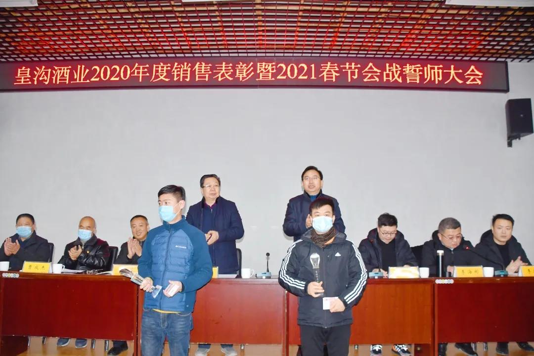 总结2020,皇沟启动2021春节会战!