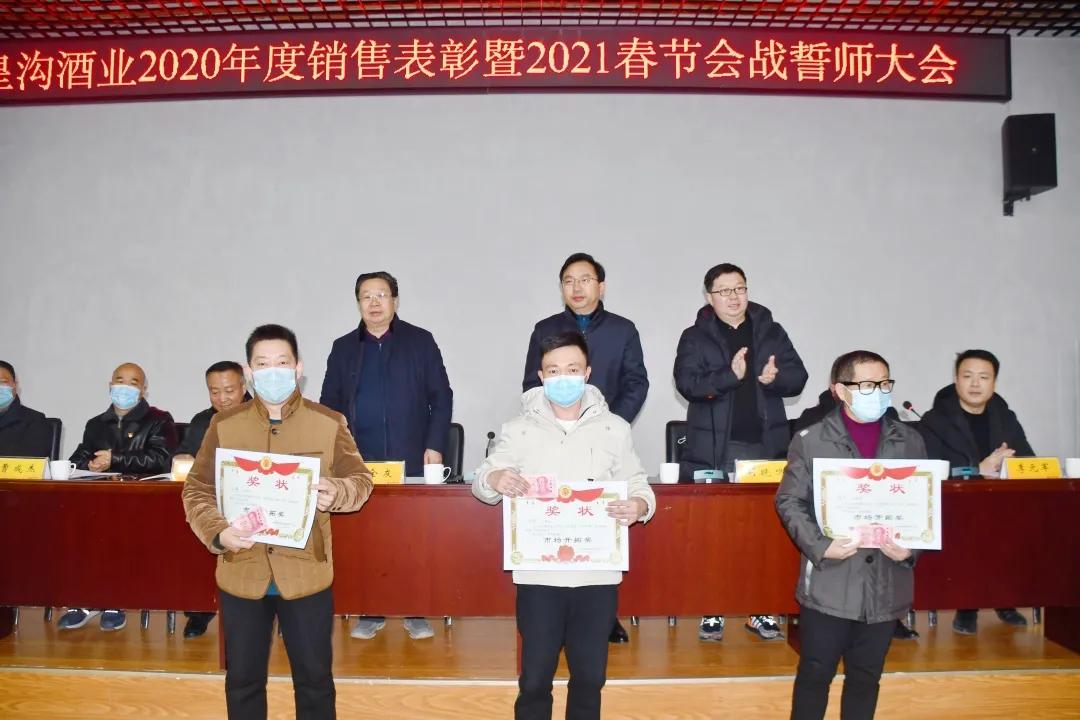 总结2020,皇沟启动2021春节会战!