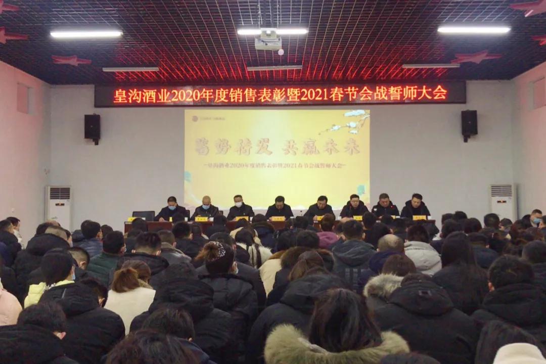 总结2020,皇沟启动2021春节会战!