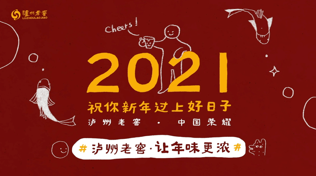 泸州老窖高萌入驻B站，开启年轻化营销