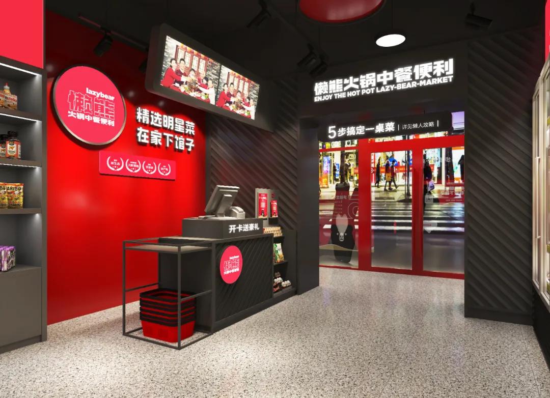 4轮融资、累计超亿元！火锅食材便利店已破1200+