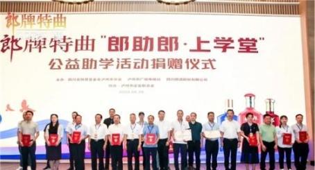 以产业助力脱贫,郎酒公益爱心一直在行动!