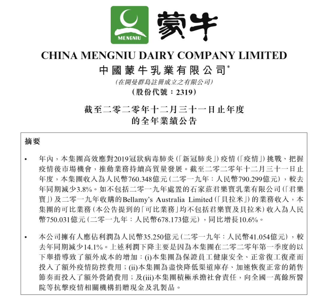 蒙牛2020年营收760亿,卢敏放称未来将更加务实!