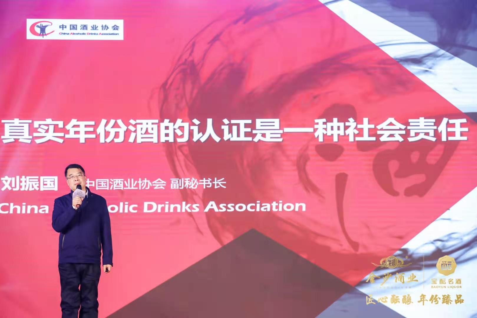 刘振国:对真实年份酒进行认证是行业发展的需求!