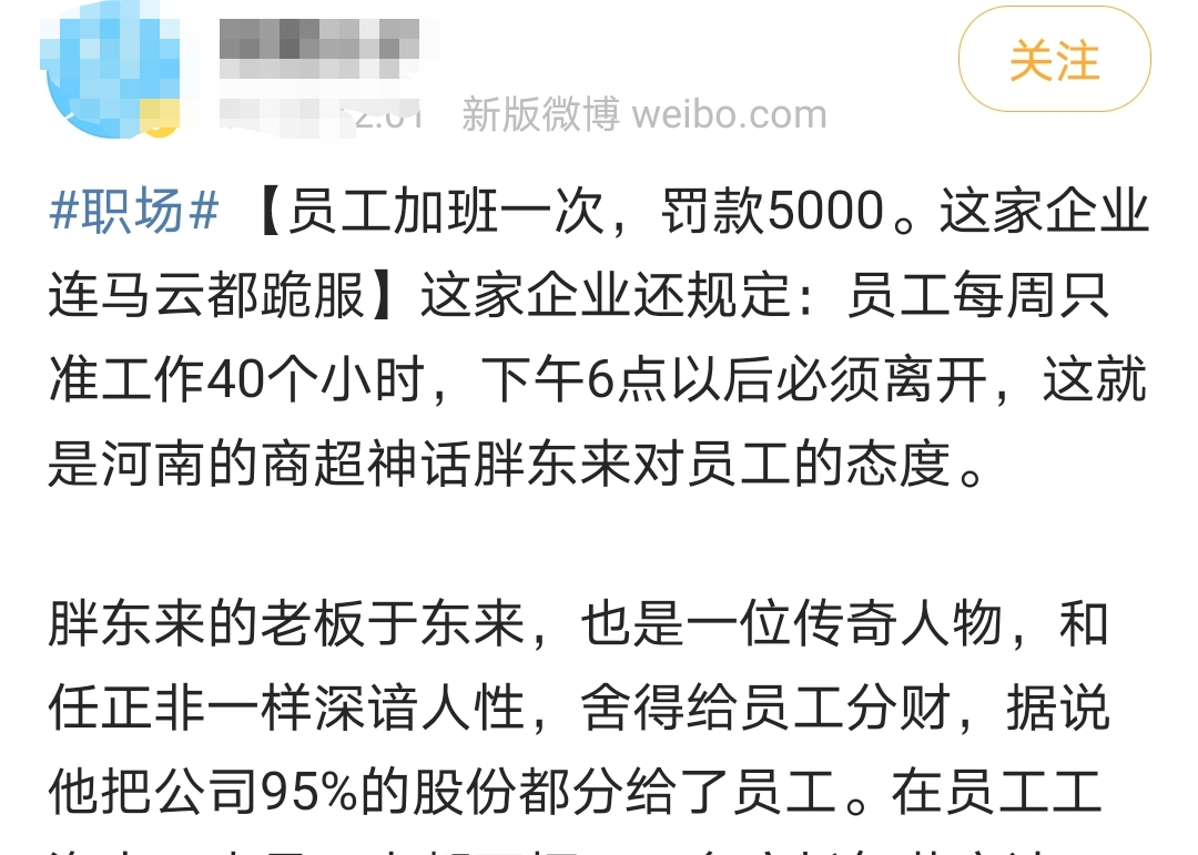 胖东来,不是零售业的海底捞