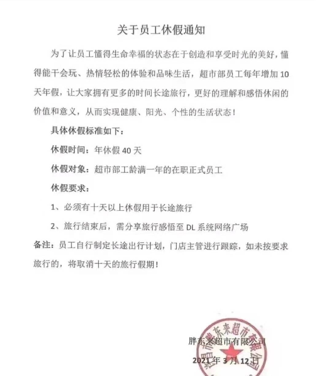 胖东来,不是零售业的海底捞