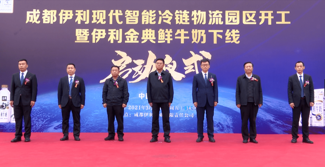成都伊利举行这一项目开工仪式！