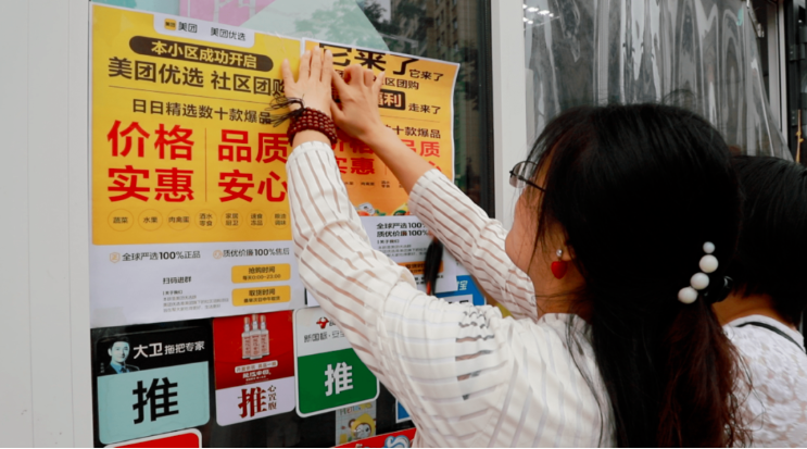 美团优选进驻社区.png