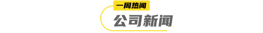 伊利QQ星推墨水酸奶、自嗨锅上新冷水煮面、ffit8推川辣火锅味蛋白棒…| 一周热闻