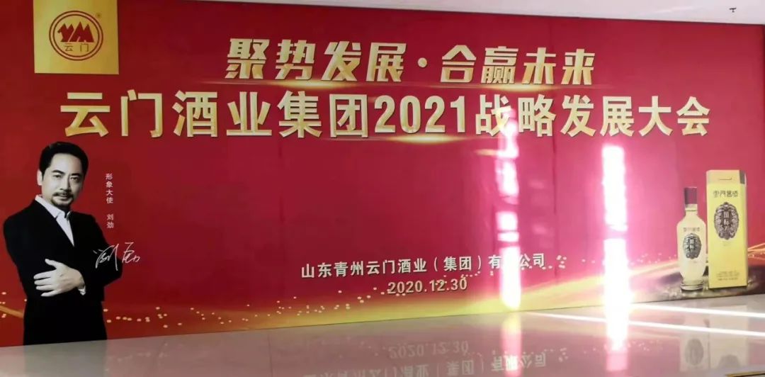 增速超30%，云门酒业未来将这样干！