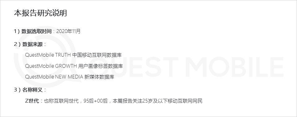 “Z世代”洞察报告:如何抓住3.2亿“Z世代的心?