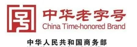 首批65个“陕西老字号”出炉,13个酒类品牌上榜