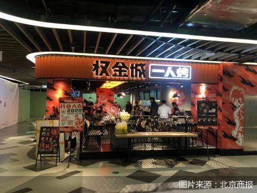押宝“一人食”模式,权金城推出一人烤主题门店