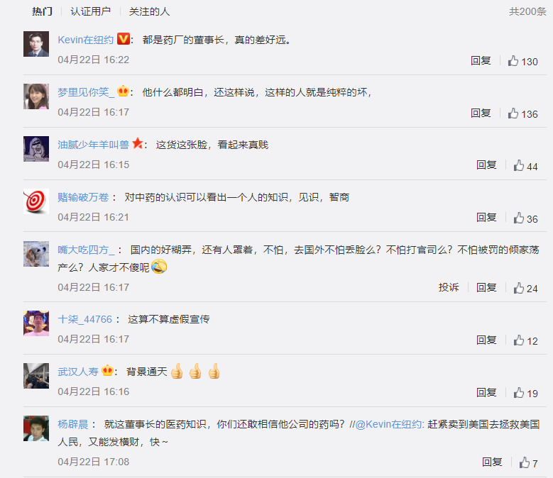 广药集团李楚源语出惊人:喝板蓝根后不用戴口罩!