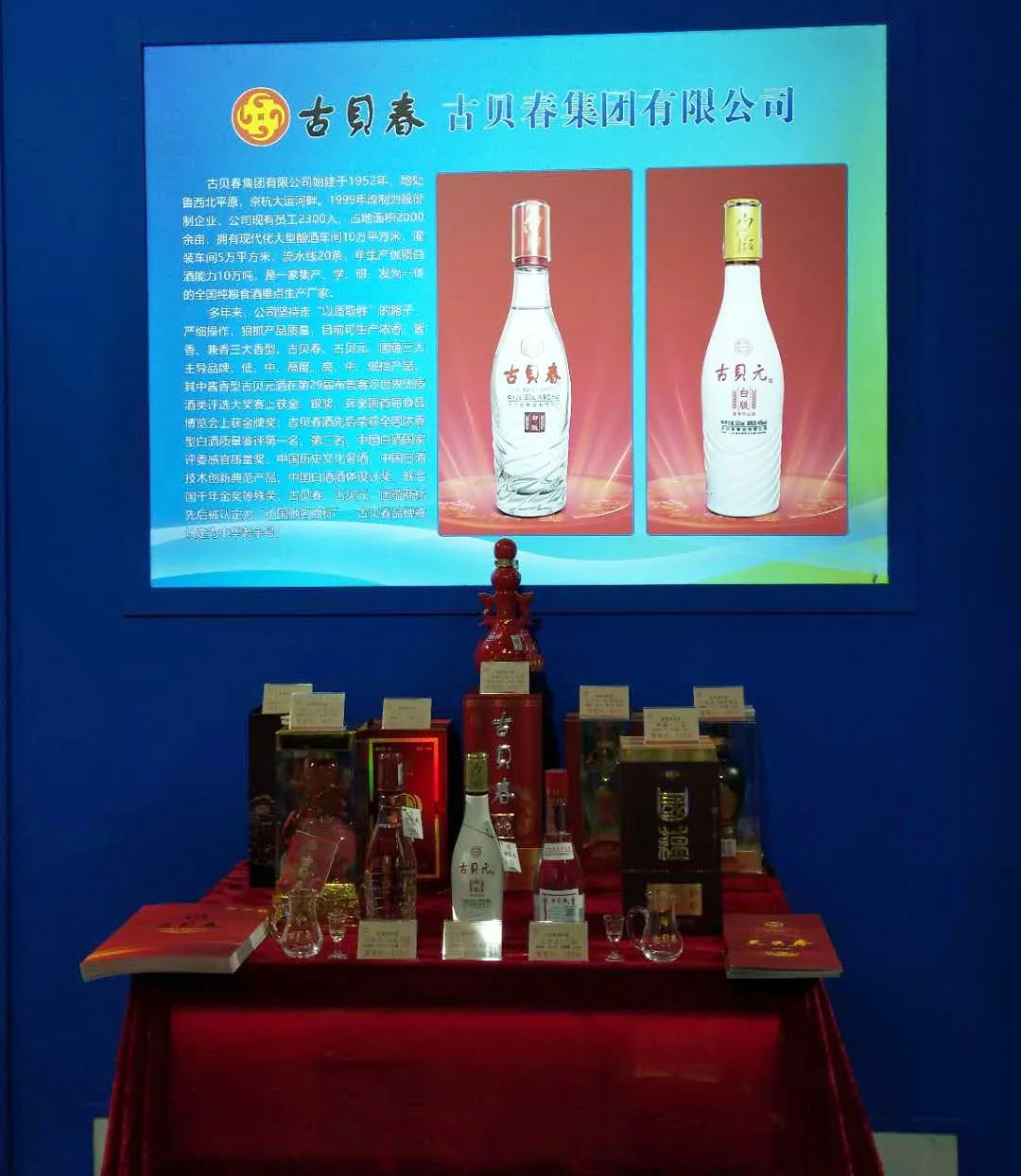 高端鲁酒全国行,古贝春上海深圳亮相
