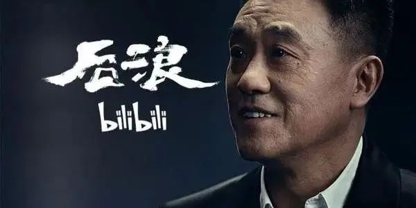 视频营销：B站“破圈”，能力配不上野心