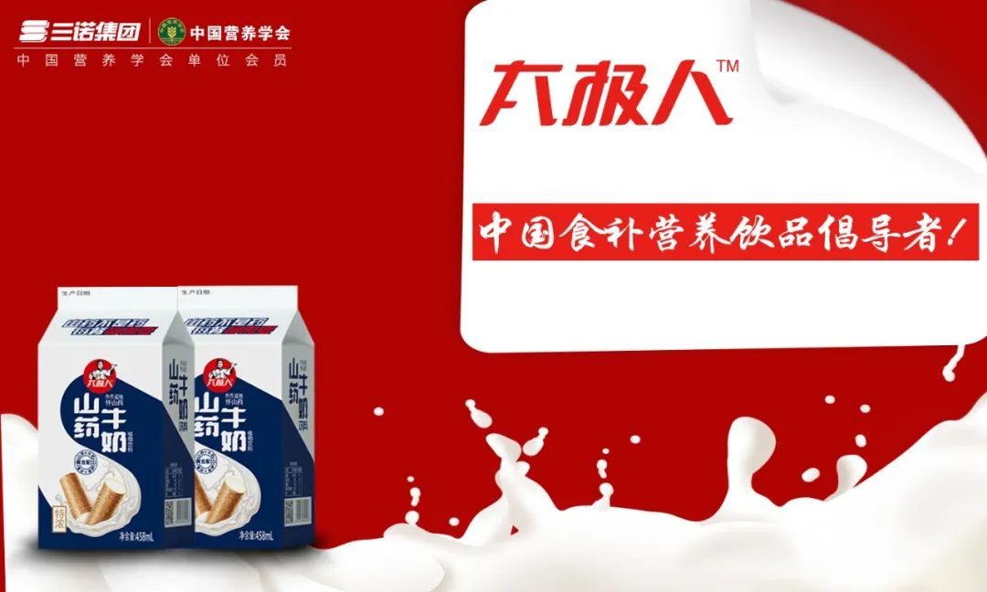 山药牛奶抢位功能乳品市场,斥资5000万欲引爆万商大会