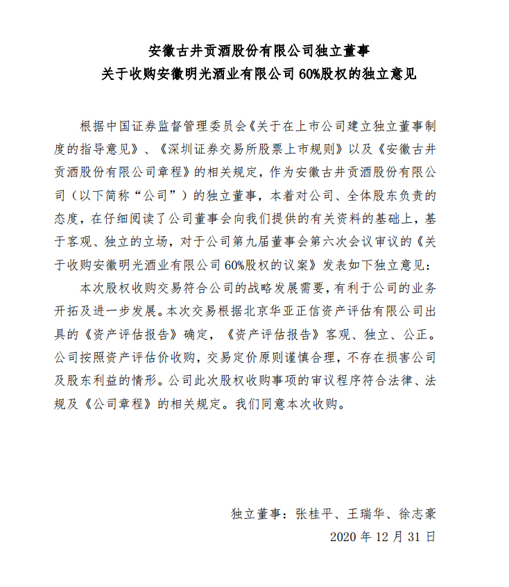 独立意见.png