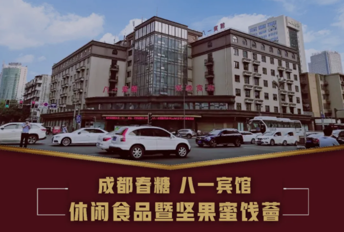 八一宾馆.png 八一宾馆.png